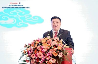 2022年全國廢鋼鐵大會暨中國廢鋼鐵應(yīng)用協(xié)會七屆四次理事擴(kuò)大會議提出--加快提升廢鋼資源利用水平 助力鋼鐵“基石計劃”實施